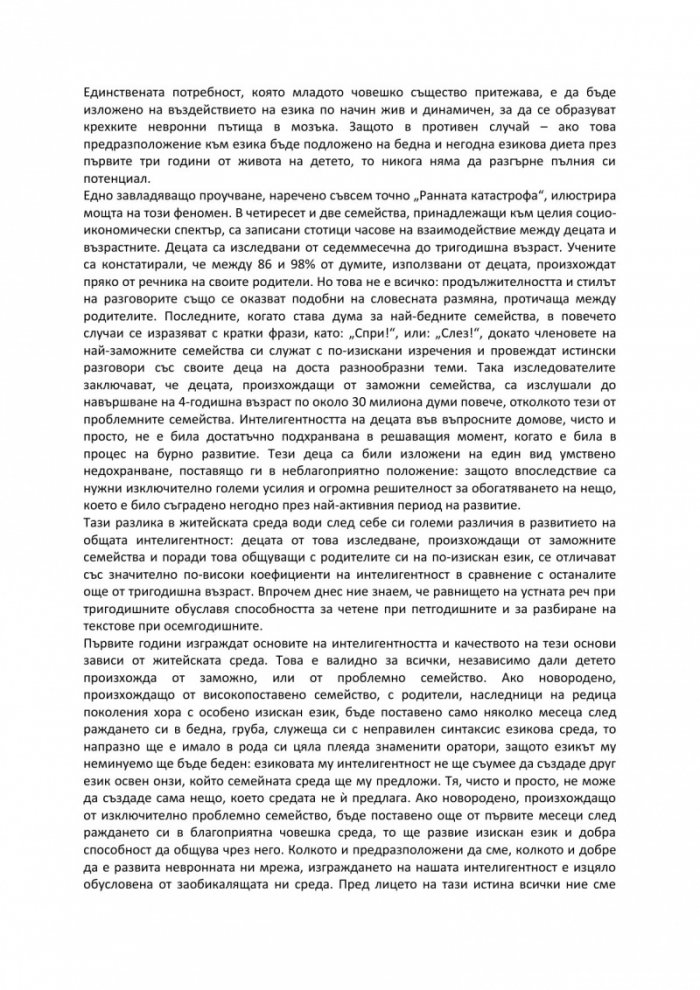 Природните закони в развитието на детето