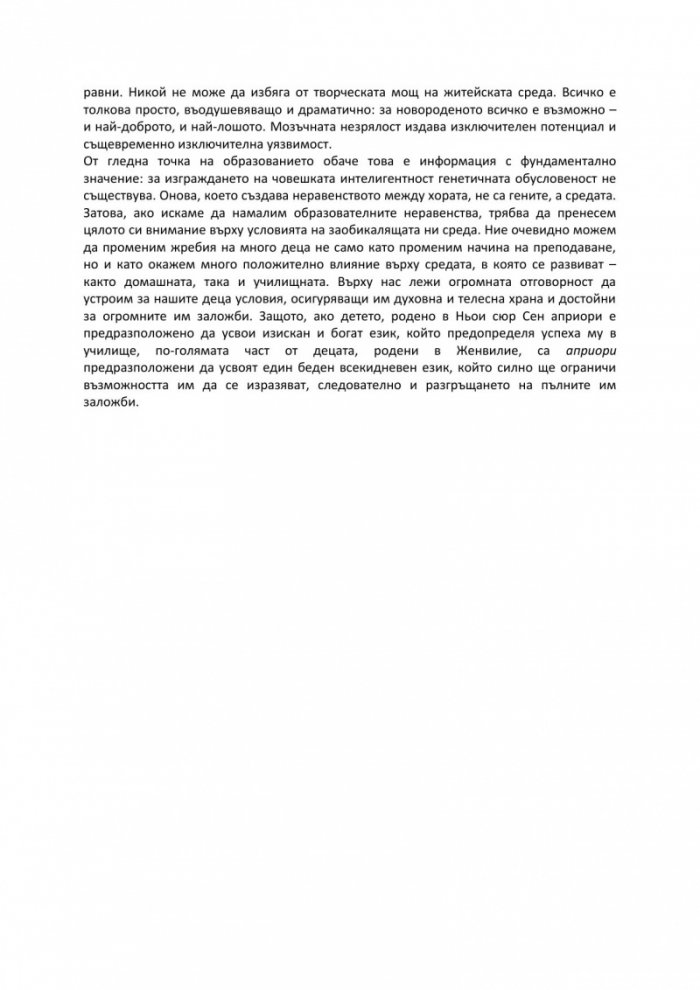Природните закони в развитието на детето