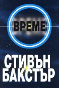 Време. Многообразие I