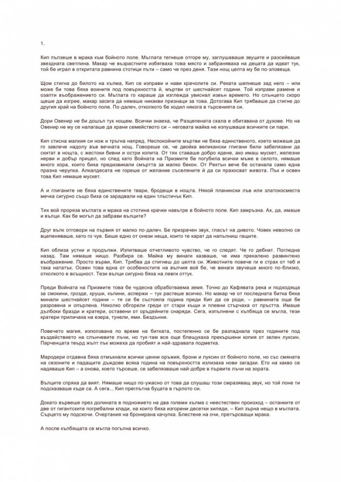 Светлоносеца Кн.1: Черната призма