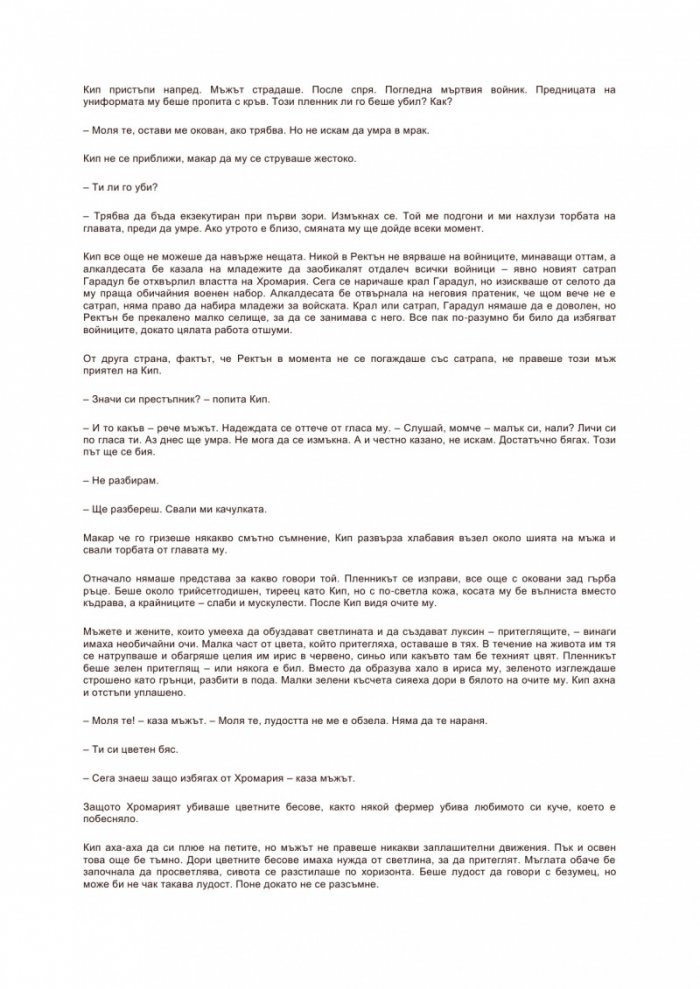 Светлоносеца Кн.1: Черната призма