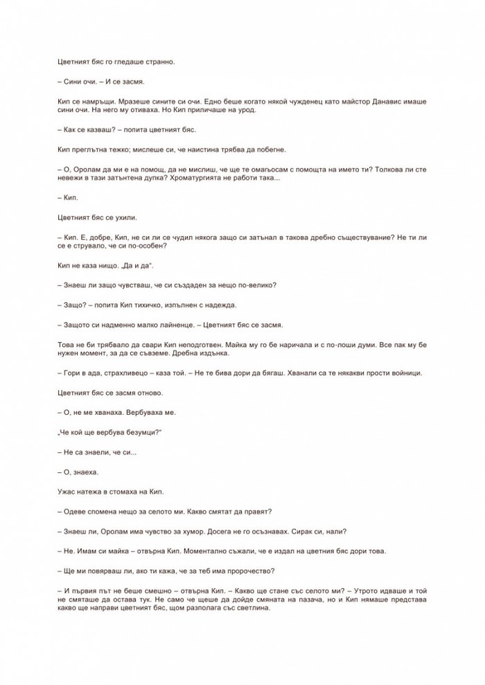 Светлоносеца Кн.1: Черната призма