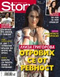 Story; Бр. 32/2013