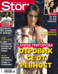 Story; Бр. 32/2013