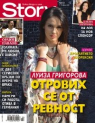 Story; Бр. 32/2013