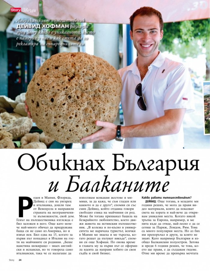 Story; Бр. 32/2013