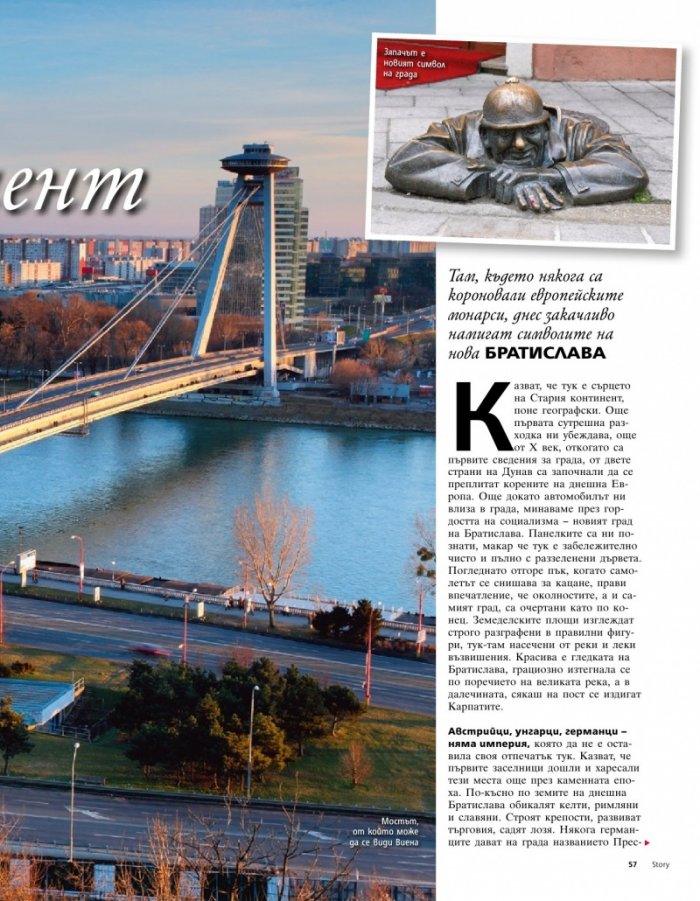 Story; Бр. 32/2013