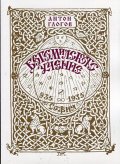 Богомилското учение (Фототипно издание по изданието от 1935 г.)