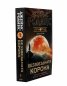 Беззвездната корона Кн.1 Лунопад