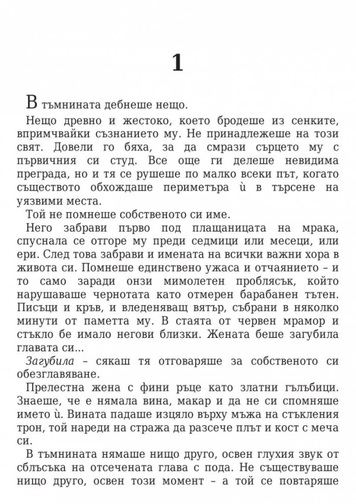 Кралица на сенките