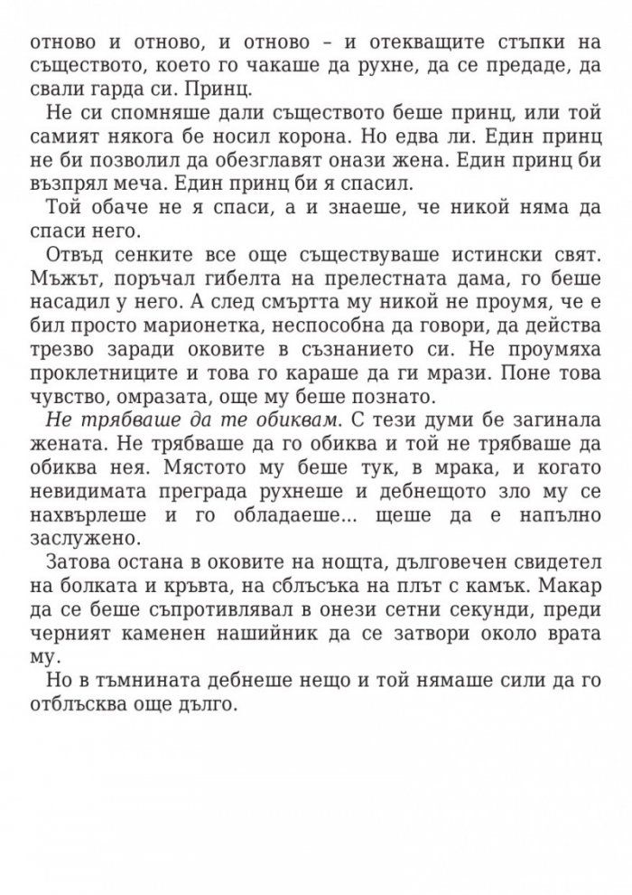Кралица на сенките