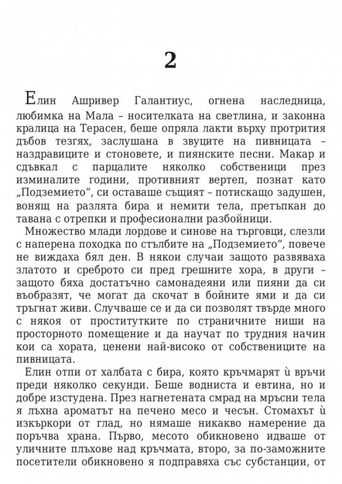 Кралица на сенките
