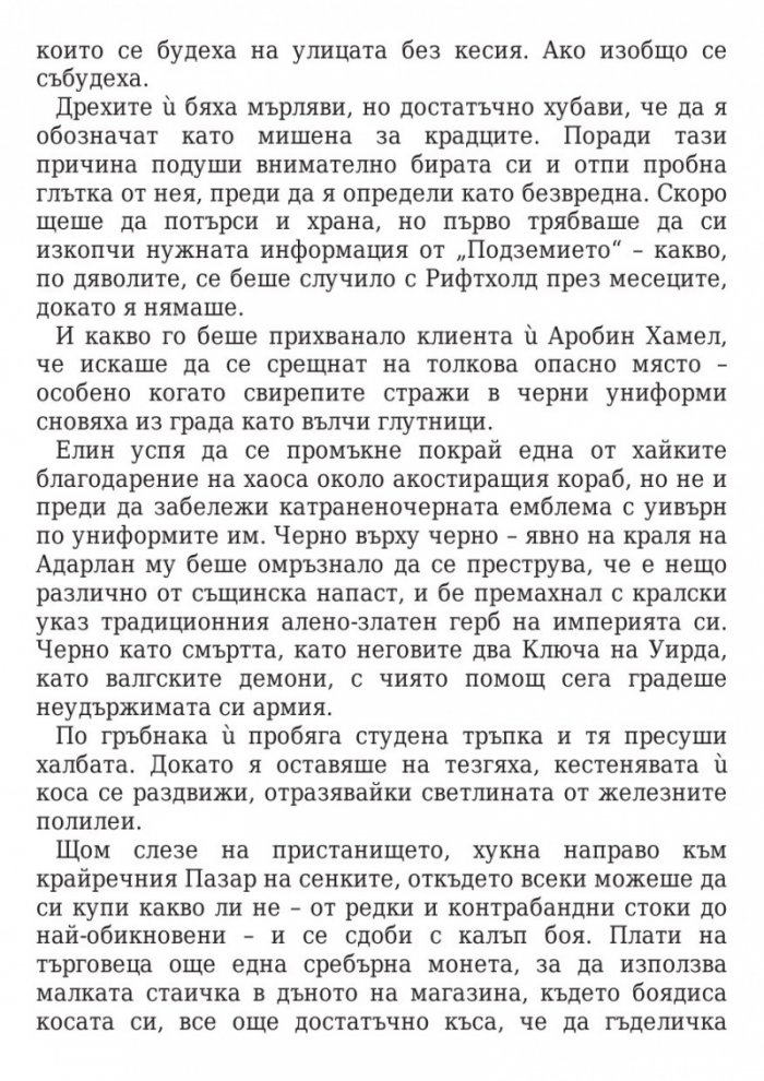 Кралица на сенките