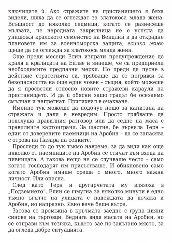 Кралица на сенките