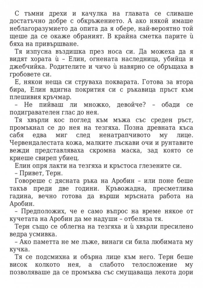 Кралица на сенките