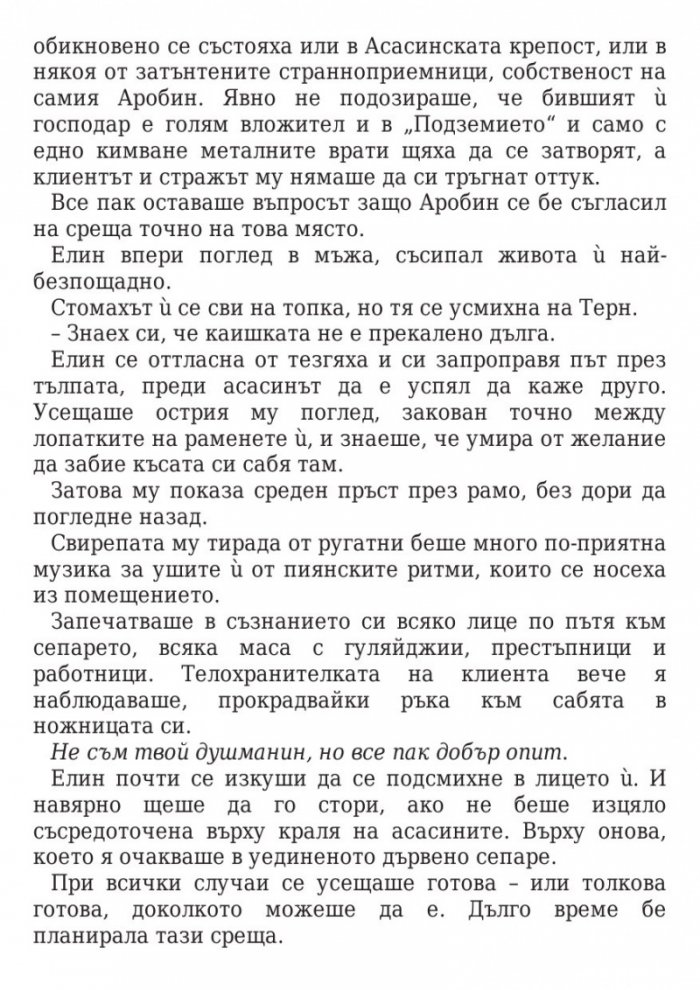 Кралица на сенките