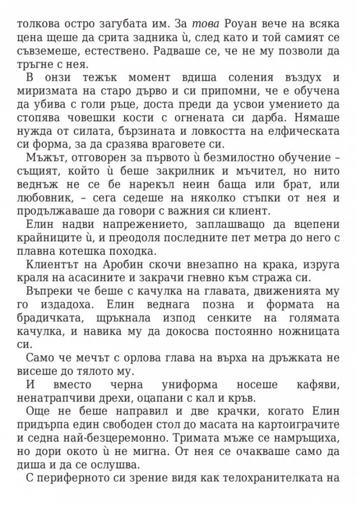 Кралица на сенките