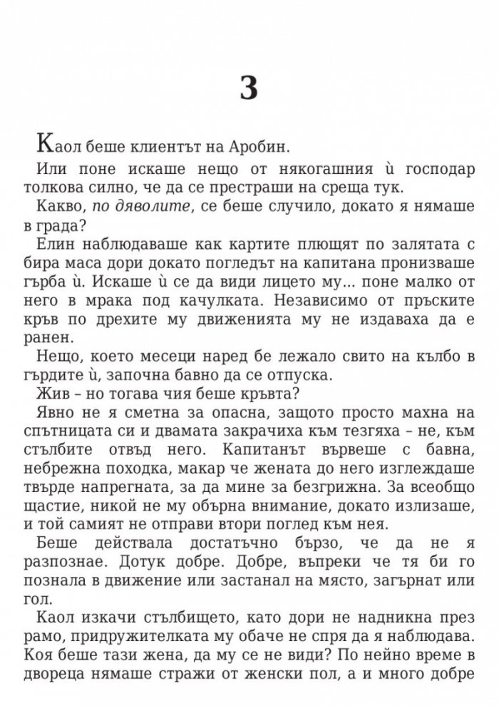 Кралица на сенките