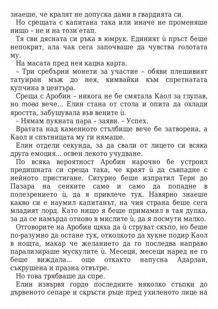 Кралица на сенките