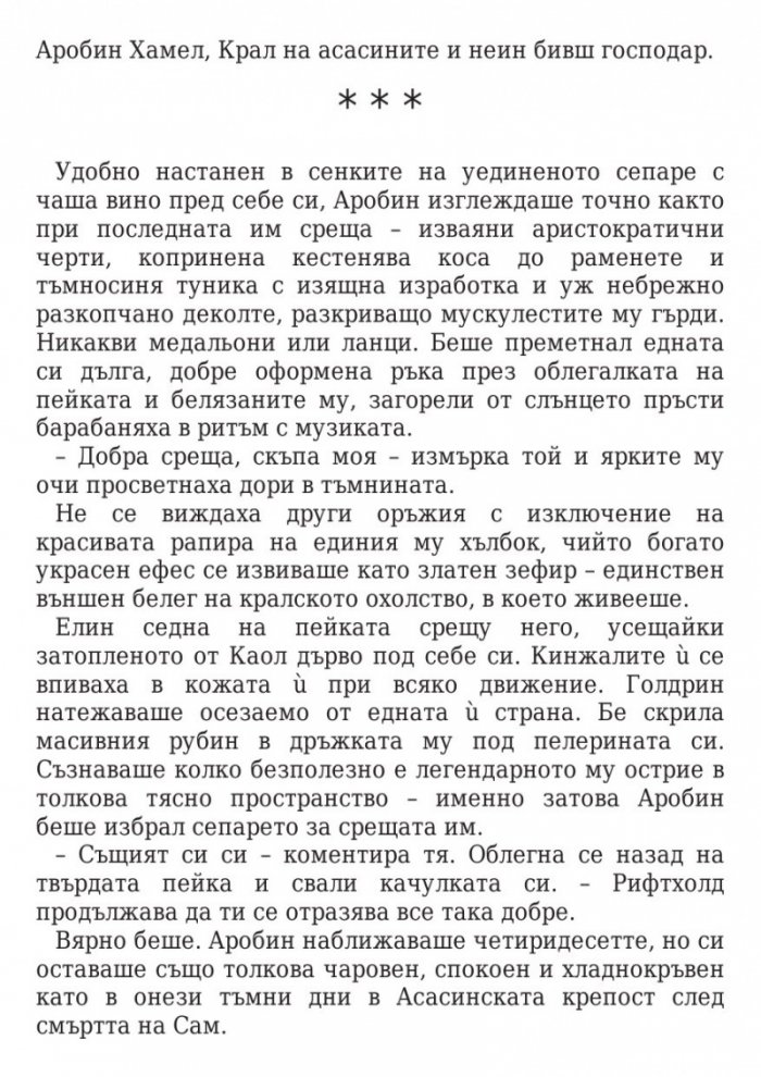 Кралица на сенките
