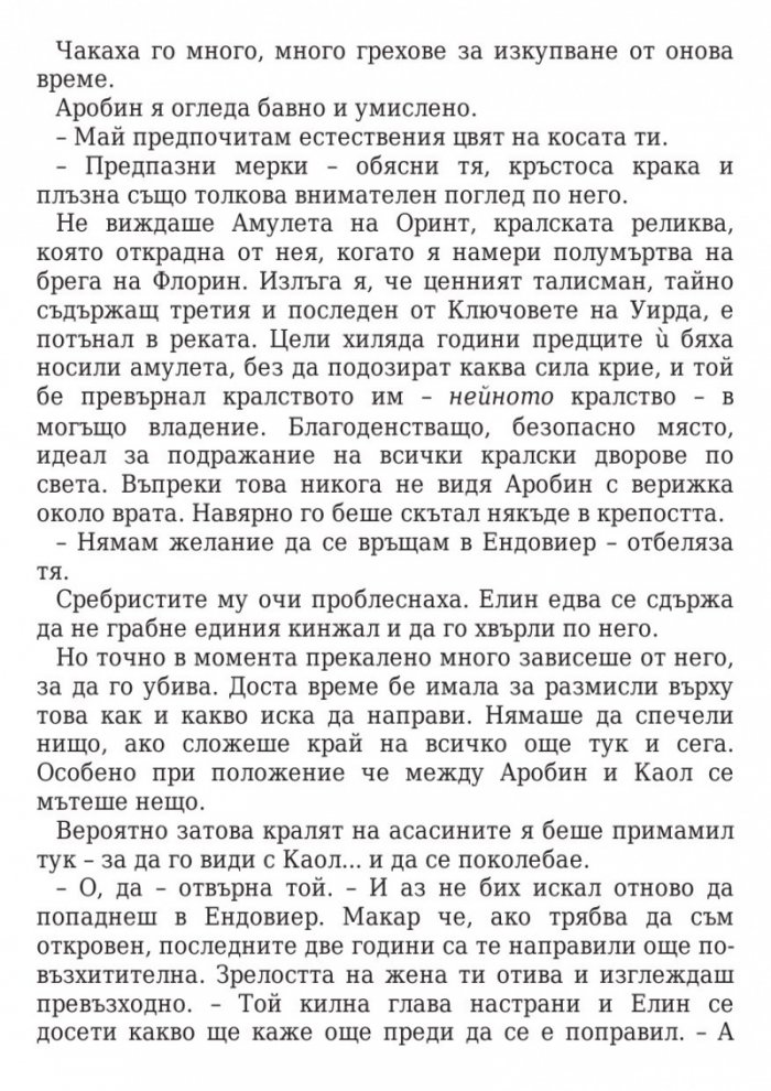 Кралица на сенките