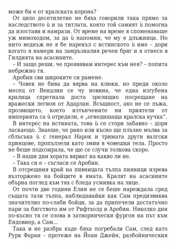 Кралица на сенките