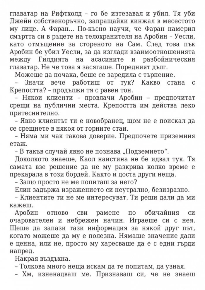 Кралица на сенките