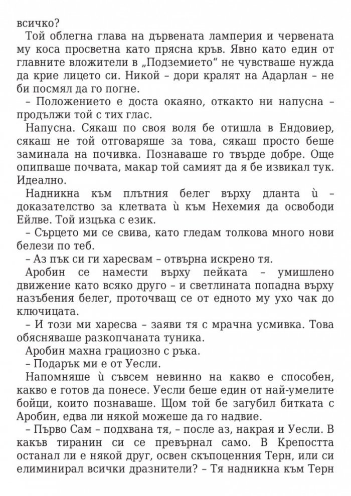 Кралица на сенките