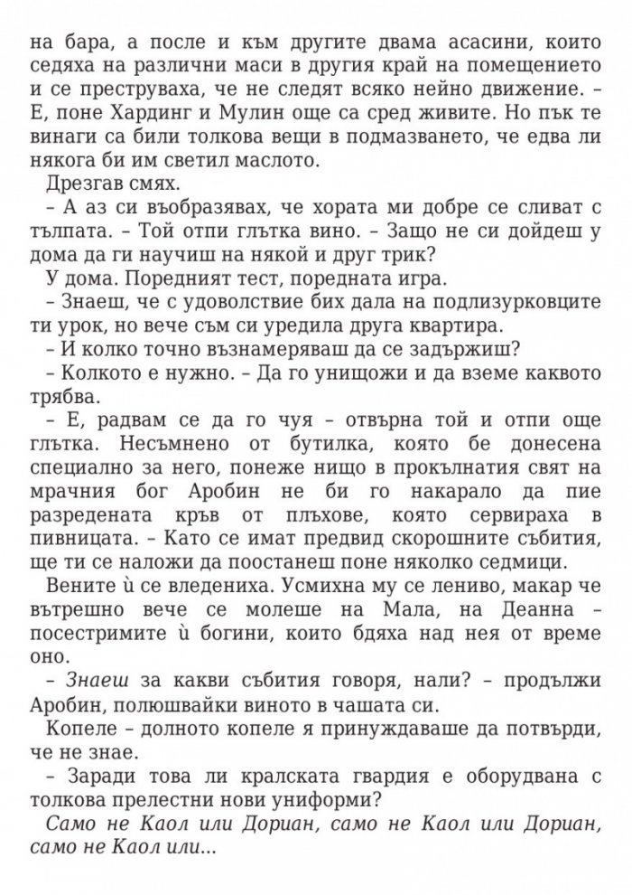 Кралица на сенките