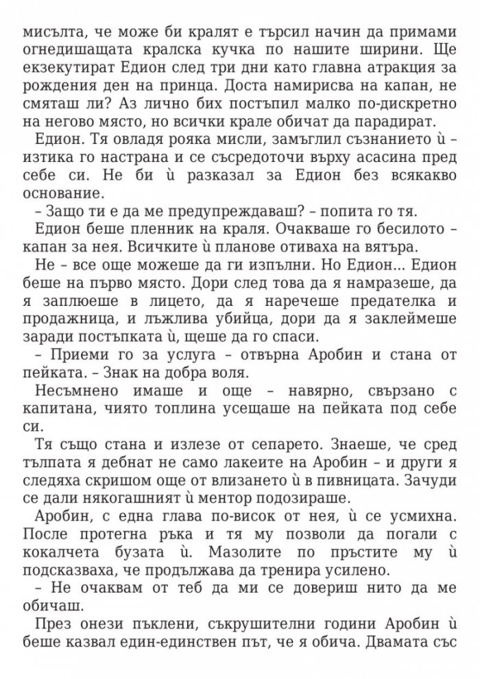 Кралица на сенките