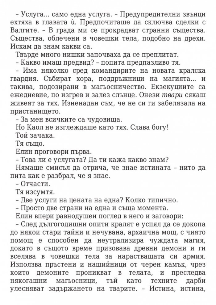 Кралица на сенките