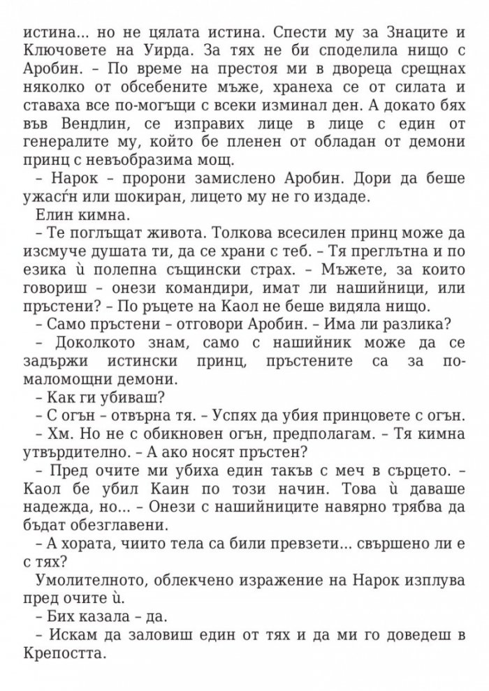 Кралица на сенките
