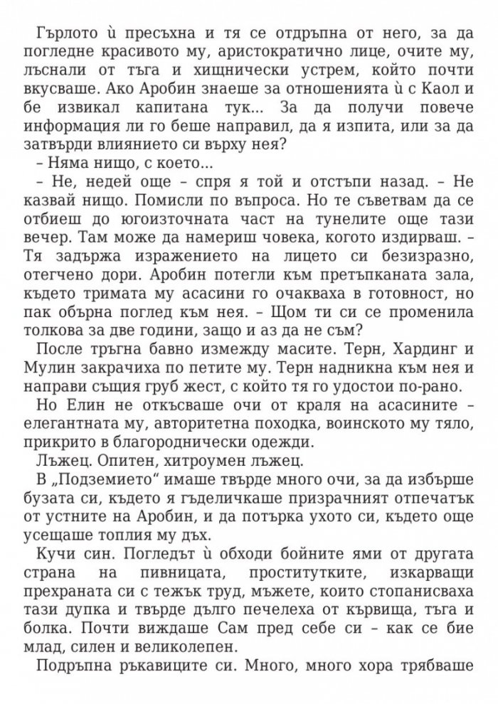 Кралица на сенките