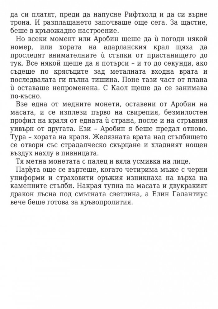 Кралица на сенките
