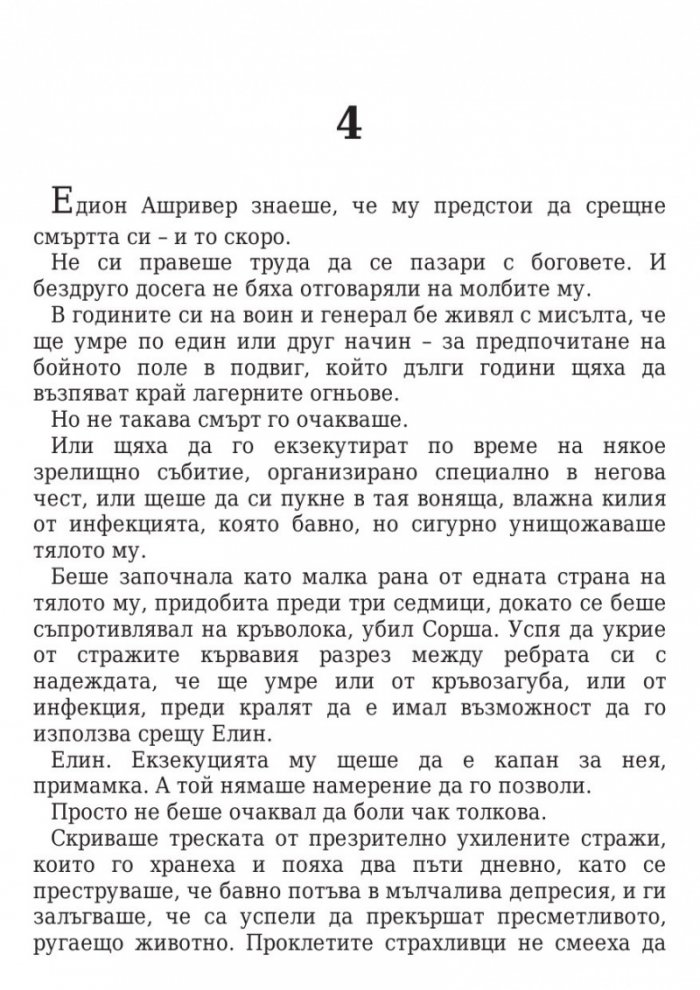 Кралица на сенките