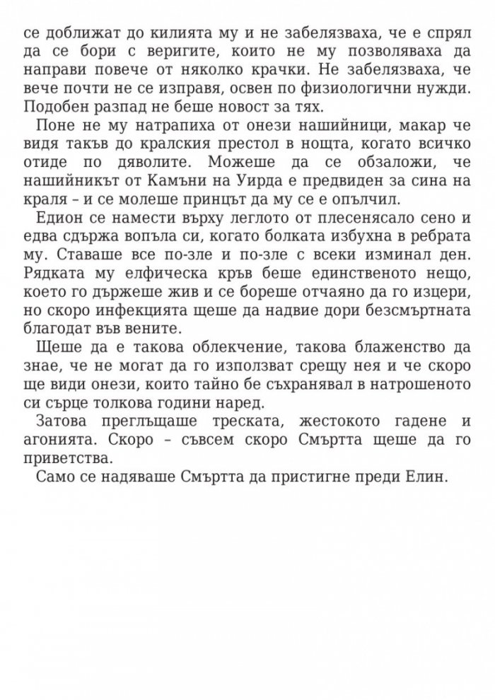 Кралица на сенките