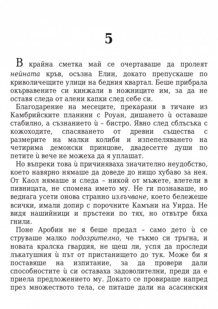 Кралица на сенките