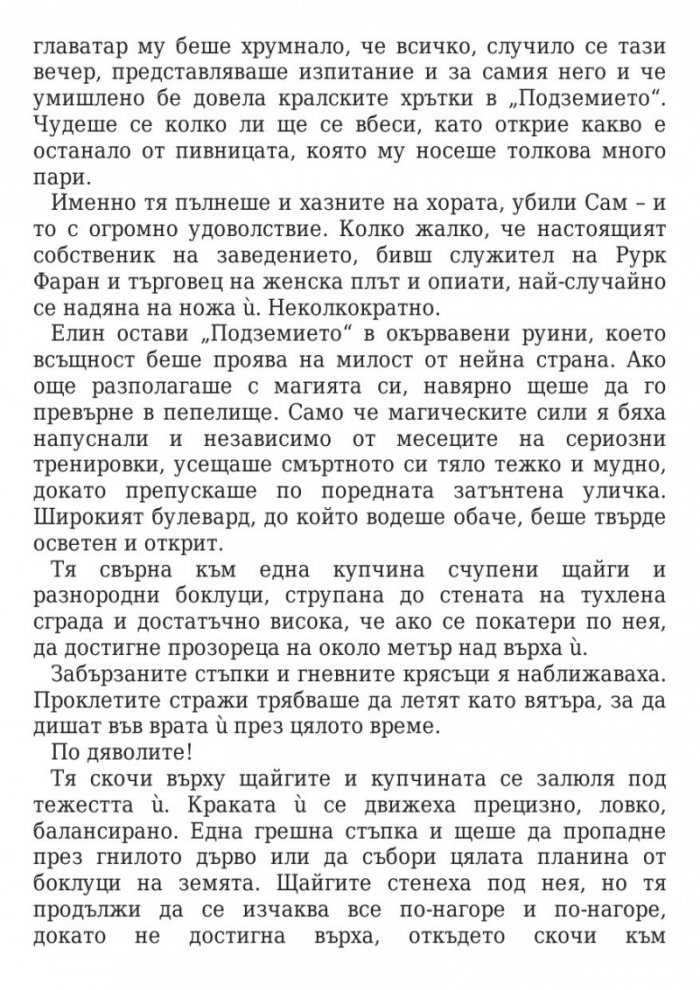 Кралица на сенките