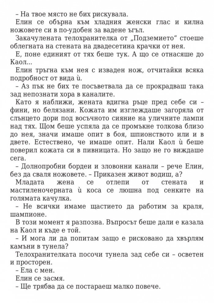 Кралица на сенките