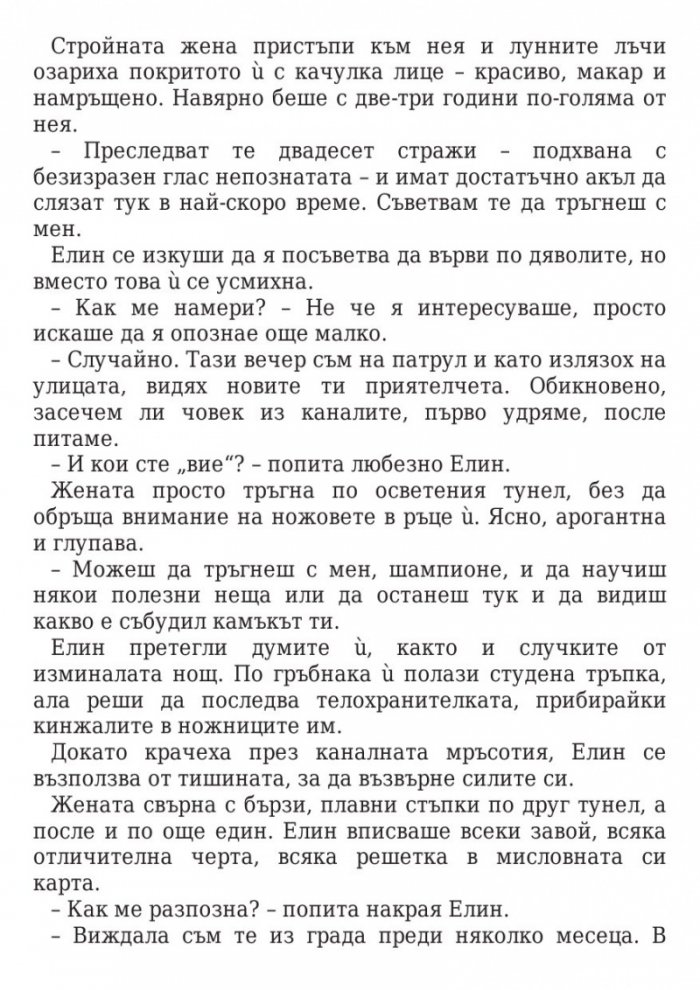 Кралица на сенките