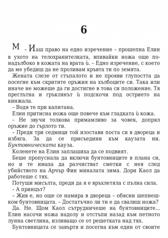 Кралица на сенките