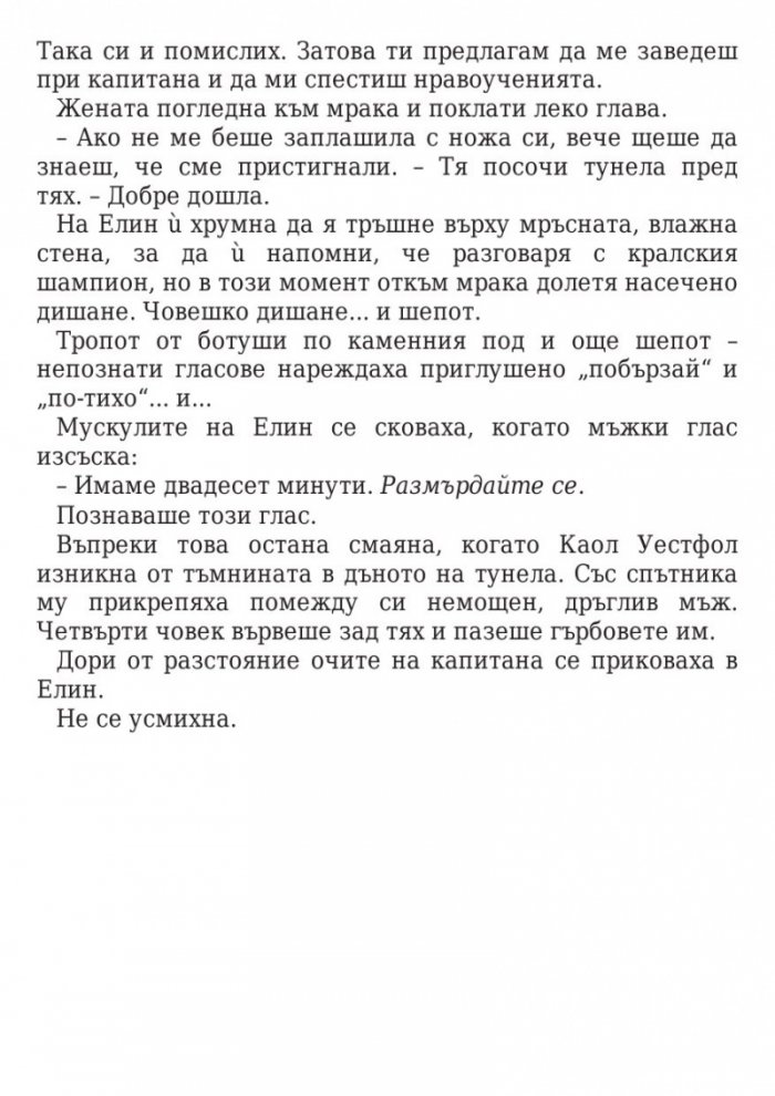 Кралица на сенките