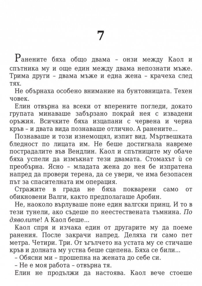 Кралица на сенките