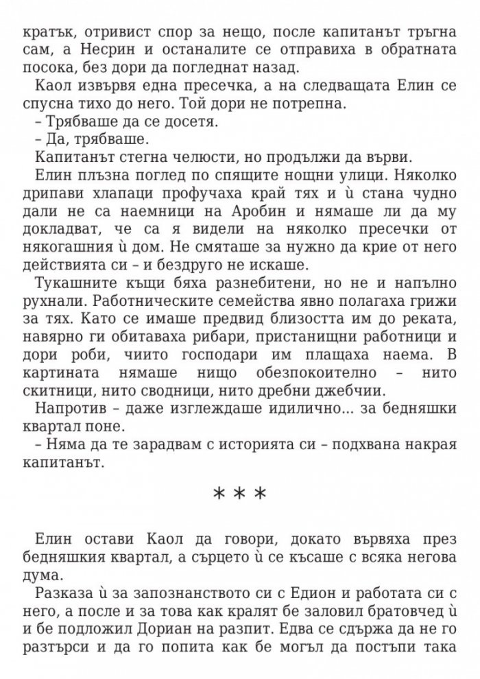 Кралица на сенките