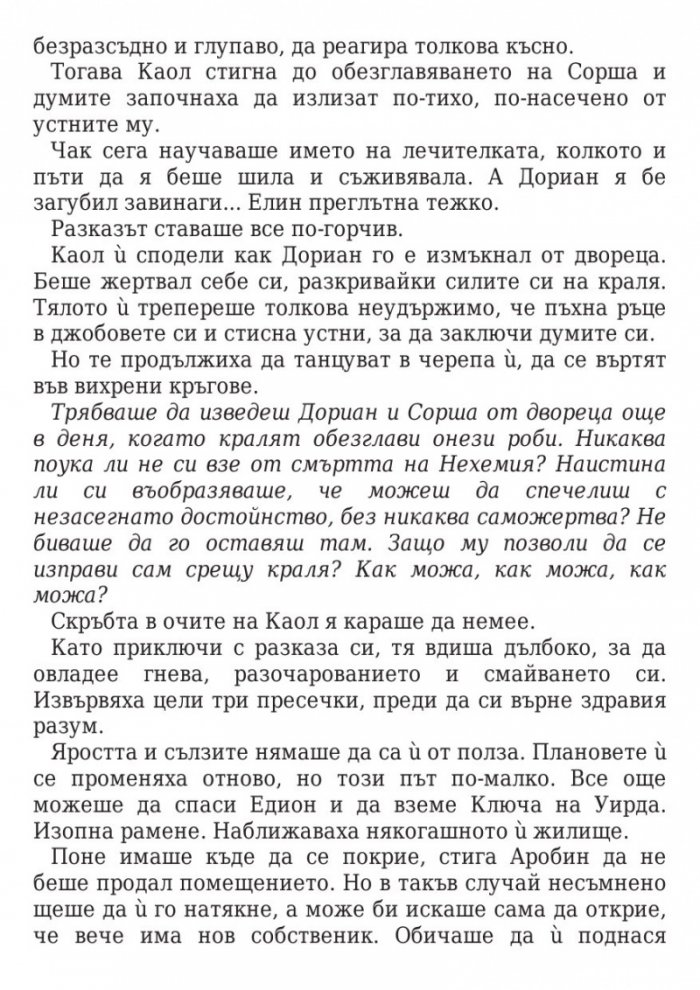 Кралица на сенките