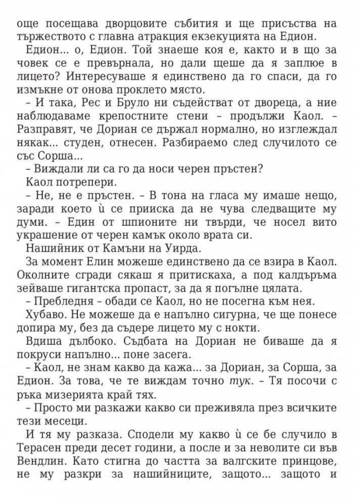 Кралица на сенките
