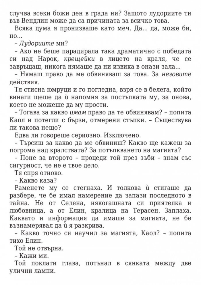Кралица на сенките