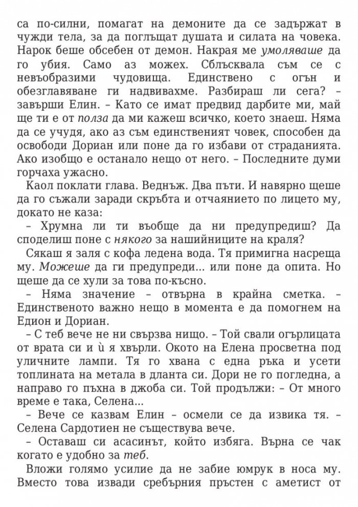 Кралица на сенките