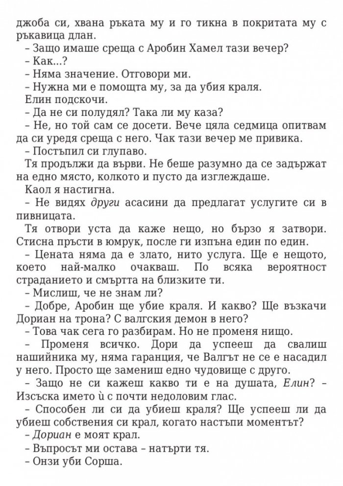 Кралица на сенките