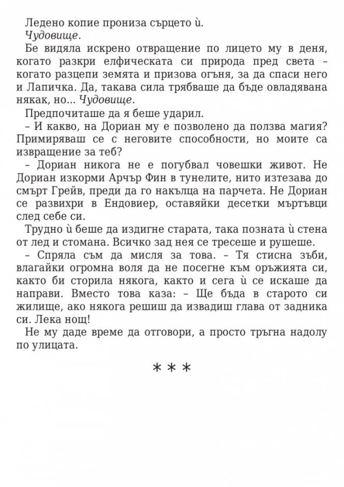 Кралица на сенките